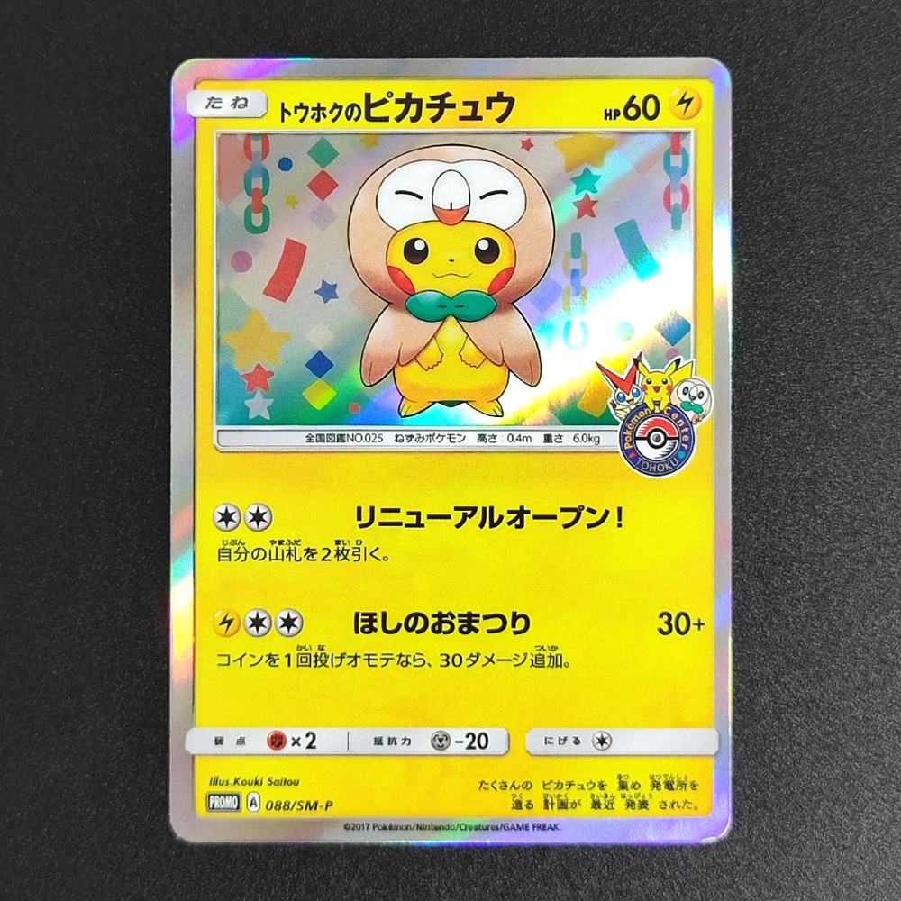Proxy Pocket MonSter 2019 P.M. - Party Games Spy reseña y precio